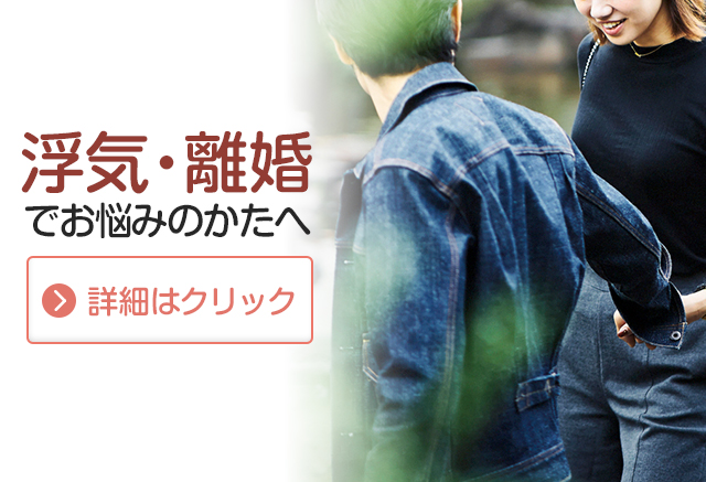 浮気・離婚