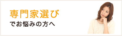 探偵・調査会社・専門家探し